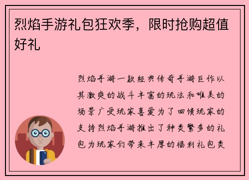 烈焰手游礼包狂欢季，限时抢购超值好礼